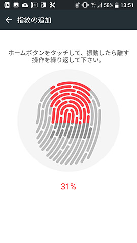 登録する指を少しずつ場所を変えながらタッチしていく