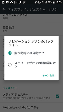 ナビゲーションボタンのバックライト動作設定