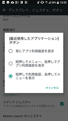 アプリ使用履歴ボタンの動作設定