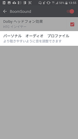 【パーソナル オーディオ プロファイル】の項目をタップ