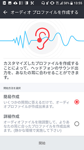 オーディオプロファイルは2通りの方法から作成できる