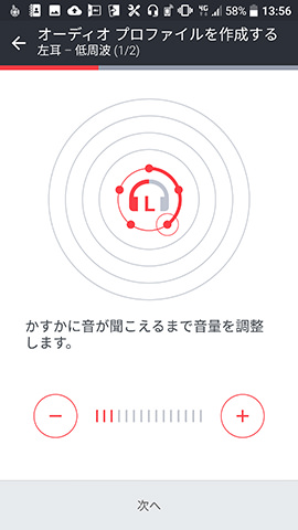 【詳細作成】を選ぶと聴力検査の要領で聞こえる音を設定していくことに