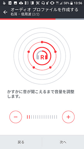 【詳細作成】を選ぶと聴力検査の要領で聞こえる音を設定していくことに