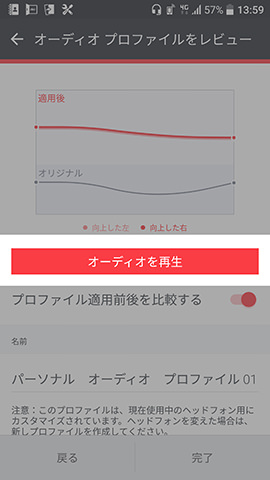 画面中央のボタンで音楽を再生。下のスイッチのオン・オフで適用前後の音を確認できる