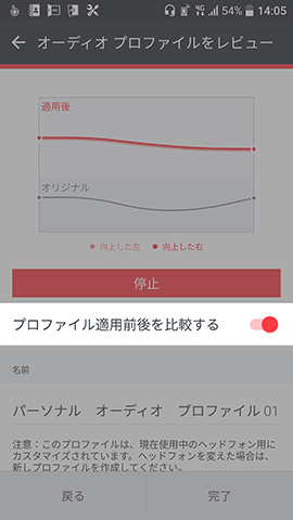 画面中央のボタンで音楽を再生。下のスイッチのオン・オフで適用前後の音を確認できる