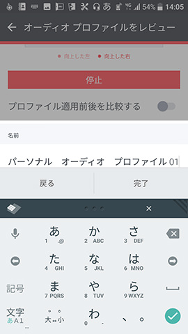 作成したプロファイルには名前もつけられる