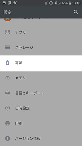設定画面の下の方にある【電源】の項目