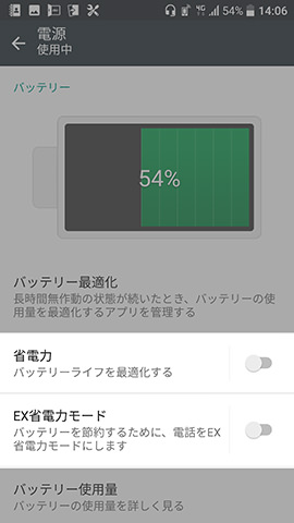 開いた画面の【省電力】【EX省電力モード】を切り替えることでモードが変わる