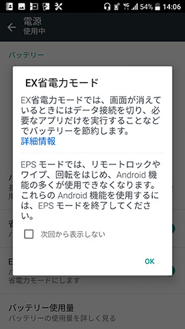 【EX省電力モード】では多くの機能が制限される
