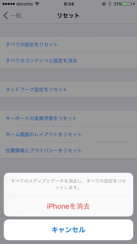 iphoneのリセット画面