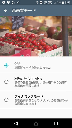 画面設定>高画質モード変更できます