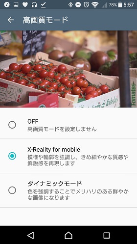 画面設定>高画質モード変更できます