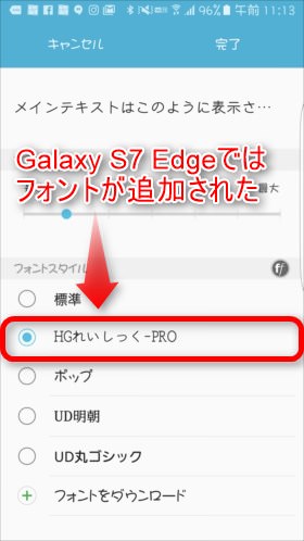 Galaxy S7 edgeではフォントが追加された