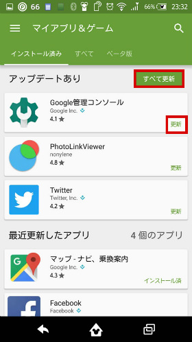 Androidの「Playストア」マイアプリ＆ゲーム画面