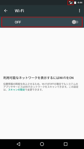Androidの「Wifi」設定画面