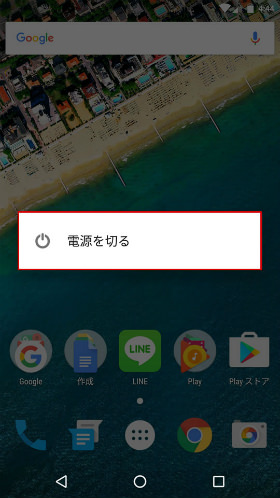 Androidのシャットダウン画面
