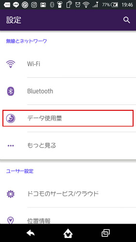 Androidの「設定」画面