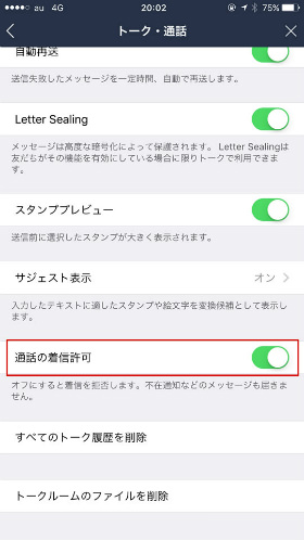 iPhoneの「LINEアプリ」トーク・通話画面
