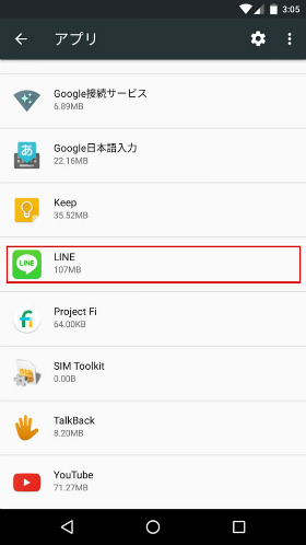 Androidの「アプリ」設定画面