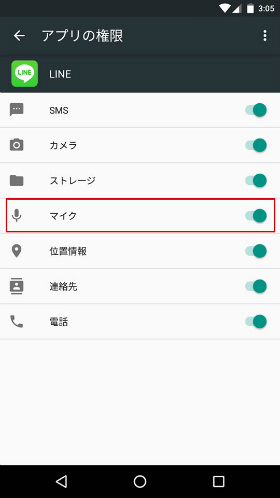 Androidの「アプリの権限」設定画面