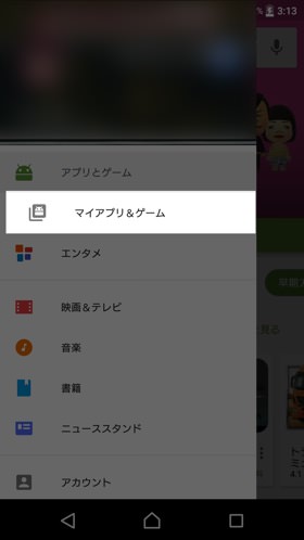 AndroidのPlayストア画面　メニュー表示時