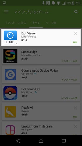 AndroidのPlayストア　マイアプリ＆ゲーム画面