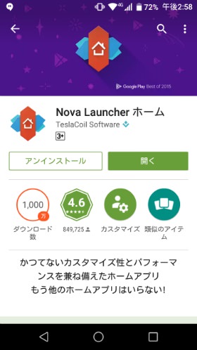 Androidのホームアプリ「Nova Lancher」