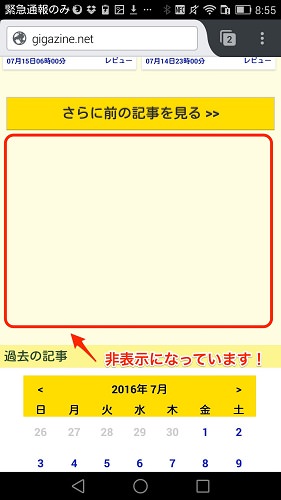 「Adblcok Plus」適用後