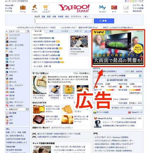 Yahoo!Japanトップページの広告