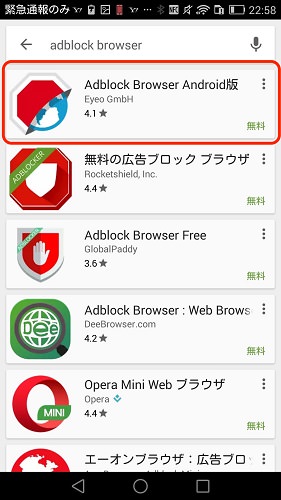 Adblock Browser Android版を検索