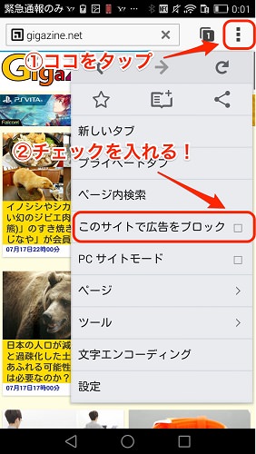 Adblock Browser Android版の広告非表示設定