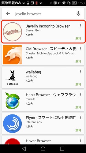 「Javerin Browser」