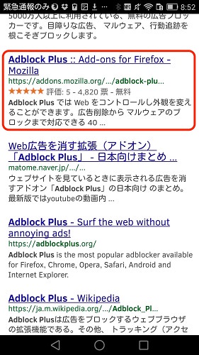 「Adblcok Plus」を検索し、「Firefoxへ追加」する