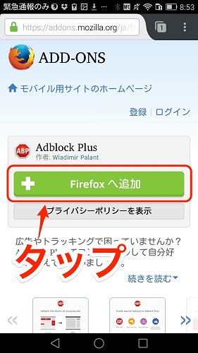 「Adblcok Plus」を検索し、「Firefoxへ追加」する