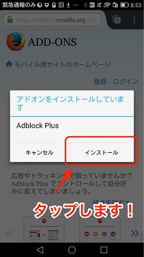 「インストール」をタップすれば完了