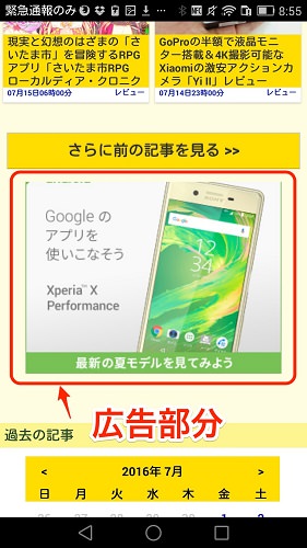 「Adblcok Plus」適用前