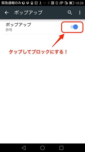 許可→ブロックへ変更します