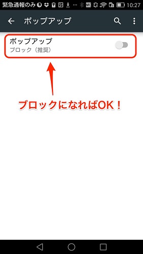 許可→ブロックへ変更します