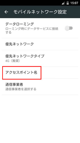 次に【アクセスポイント】を選択