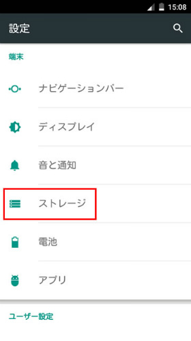 保存先のことを「ストレージ」と呼びます。覚えておきましょう