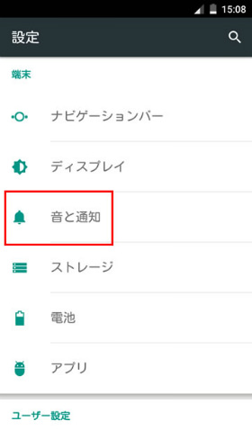 音の設定なので「ベル」のアイコンが目印