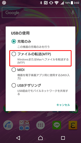 Xperia X Performance SO-04HはmicroUSBケーブルを差し込むと選択画面が出てくる