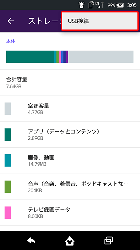 「USB接続」を選択するとモード選択が出てくるので「MTPモード」にチェック