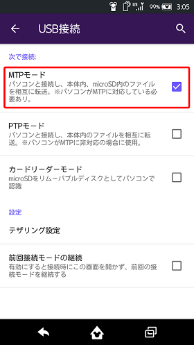 「USB接続」を選択するとモード選択が出てくるので「MTPモード」にチェック