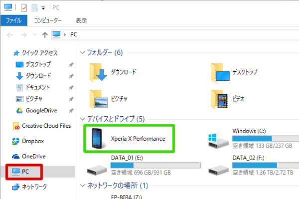 開いた画面の左側で「PC」を開きましょう