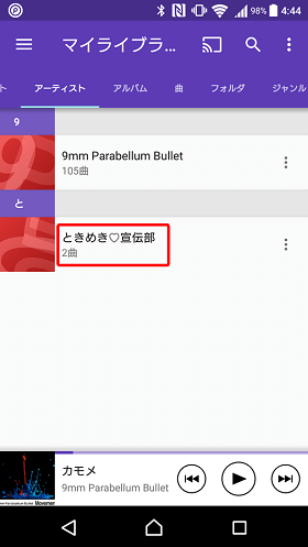 楽曲一覧に今回転送した曲や歌手・アーティストの名前を確認