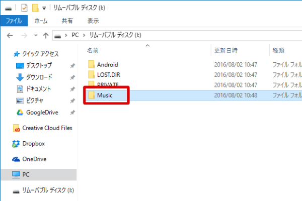 microSDカードを選択し開いたところ