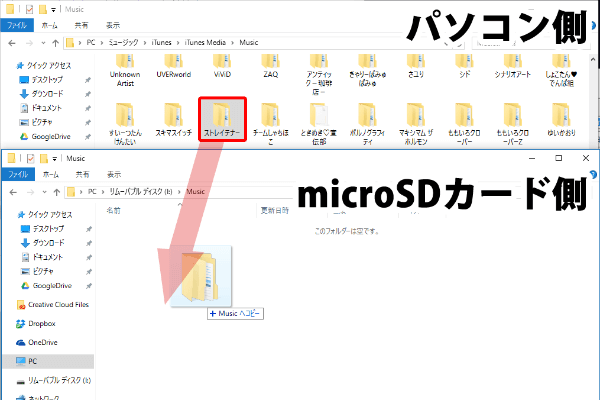 音楽データの保存先から適当に選んでmicroSDカードのMusicにドラッグ＆ドロップでコピー