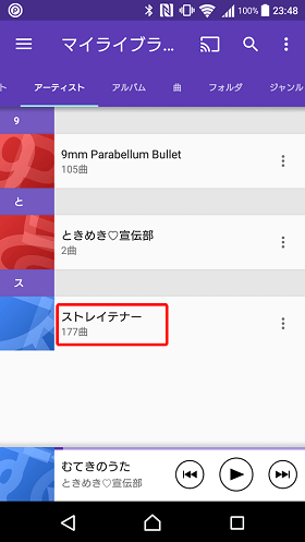 楽曲一覧に今回転送した曲や歌手・アーティストの名前を確認