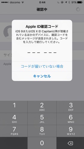 Iphoneのセキュリティ対策を万全に Apple Idの 2ファクタ認証 とは モバレコ 格安sim スマホ の総合通販サイト